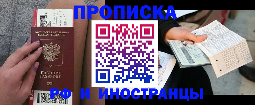 временная регистрация в квартире в Калининградской области
