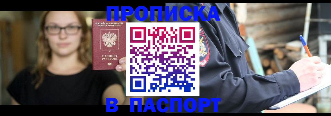 прописка в Калининградской области