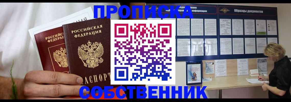 пропишу в квартире в Калининградской области